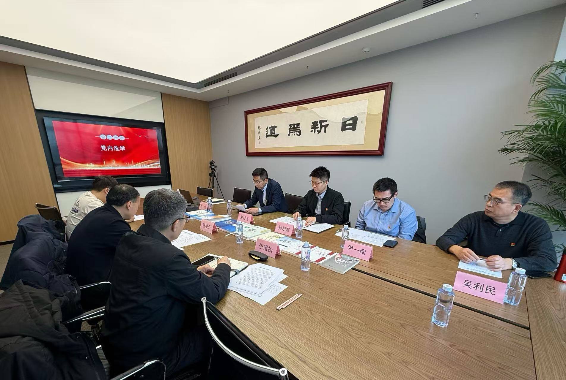 【資訊動態】首都科技發展戰略研究院黨支部正式成立